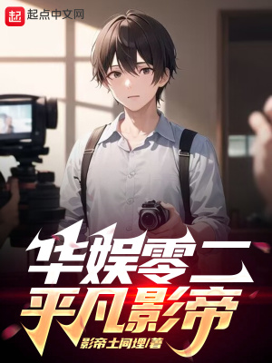 娱乐之从曹贼开始1-158